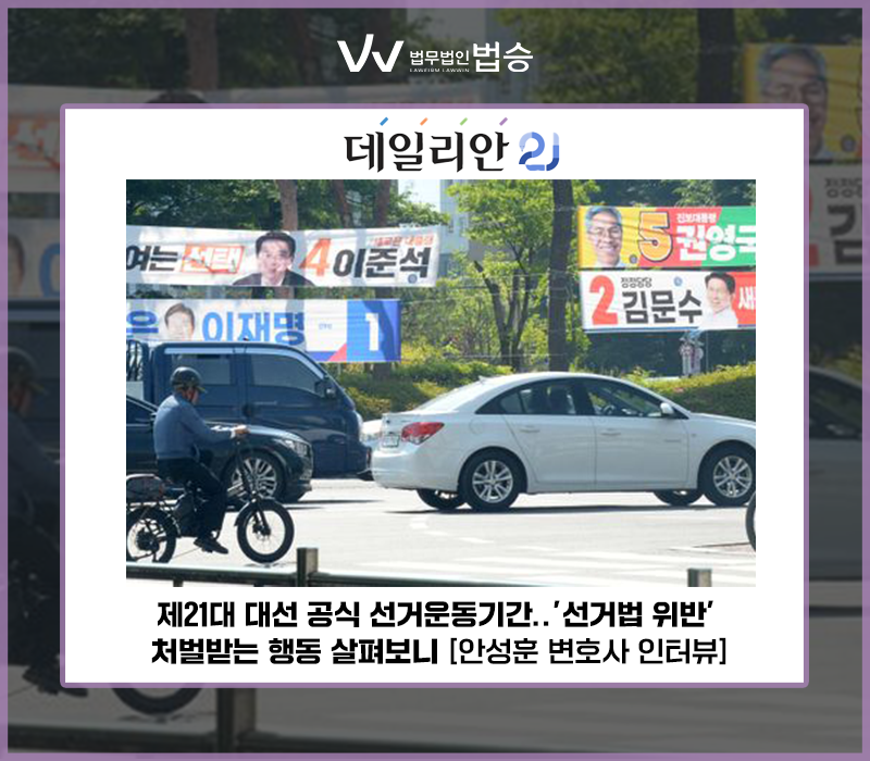 제21대 대선 공식 선거운동기간…'선거법 위반' 처벌받는 행동 살펴보니 이미지