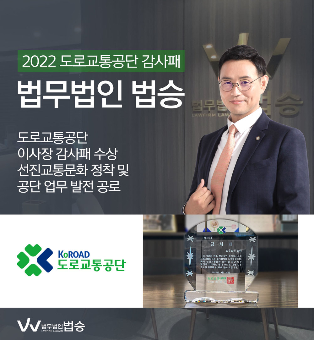 [법승소식] 법무법인 법승, 2022 도로교통공단 이사장 감사패 수상 이미지