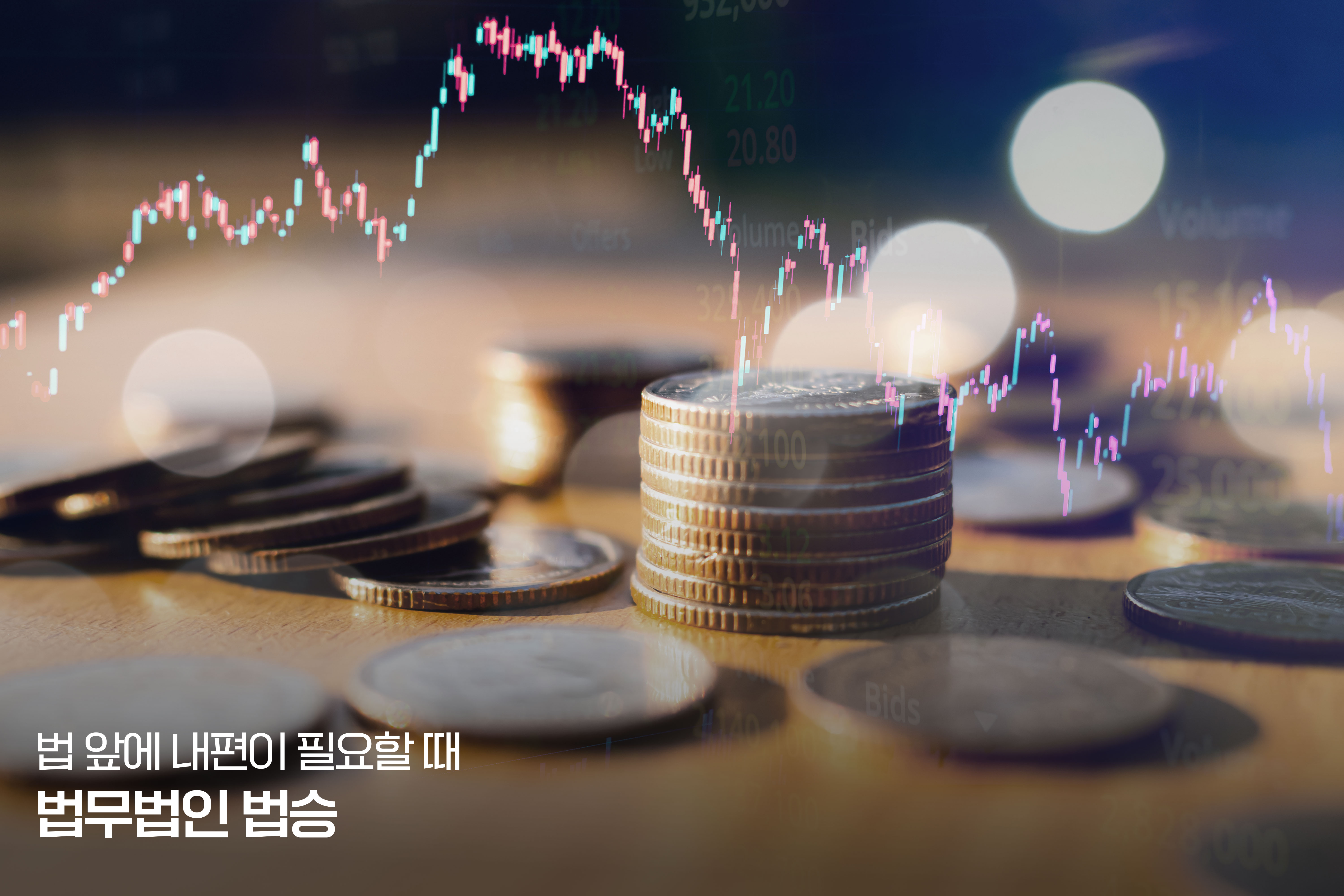 아직도 모른다면 손해! 서울·수원·부산 개인회생, 주식·코인 손실 재산가치 제외 — 현명한 채무 정리 방법 이미지