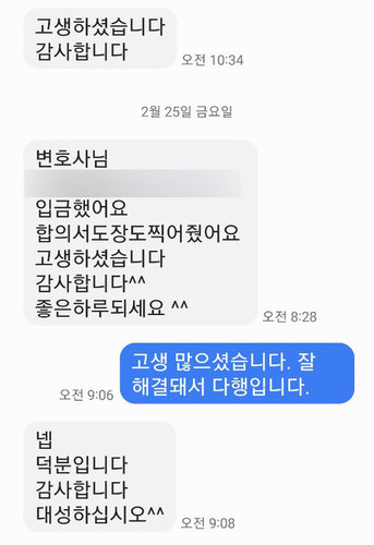 [김한울 변호사] 김한울 변호사님 덕분입니다. 감사합니다. 이미지