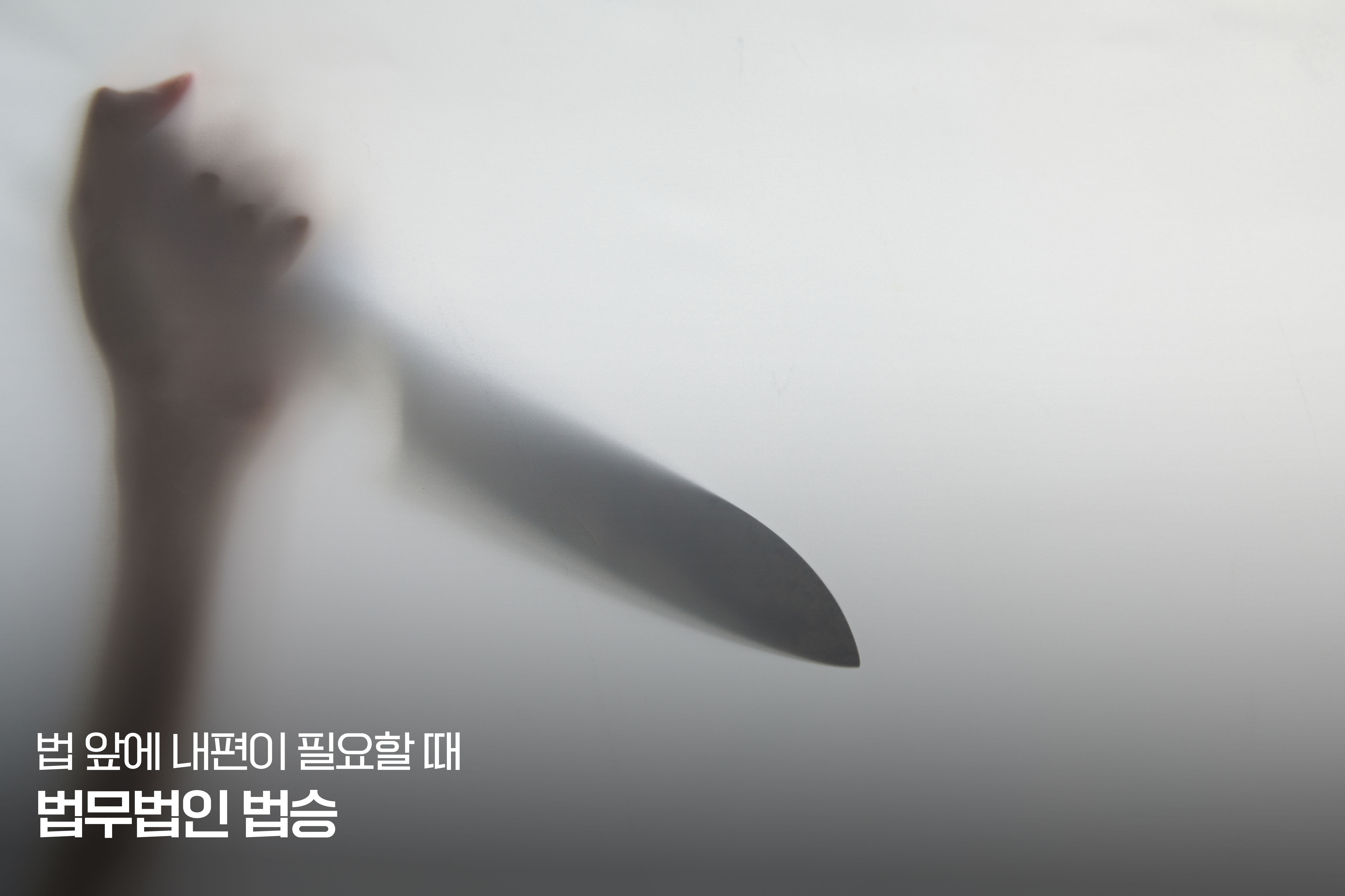 특수 상해죄에서 법원이 인정한 '위험한 물건'에 대한 심층 분석 이미지