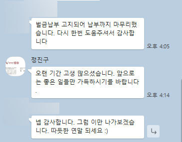 [정진구 변호사] 벌금납부 고지되어 납부까지 마무리 했습니다. 이미지