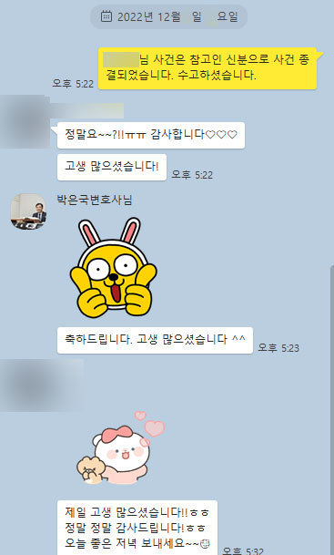 [박은국 변호사] 고생 많으셨습니다! 정말 감사드립니다 이미지