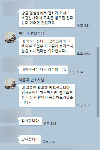 [박은국 변호사] 애써주셔서 너무 감사합니다. 이미지