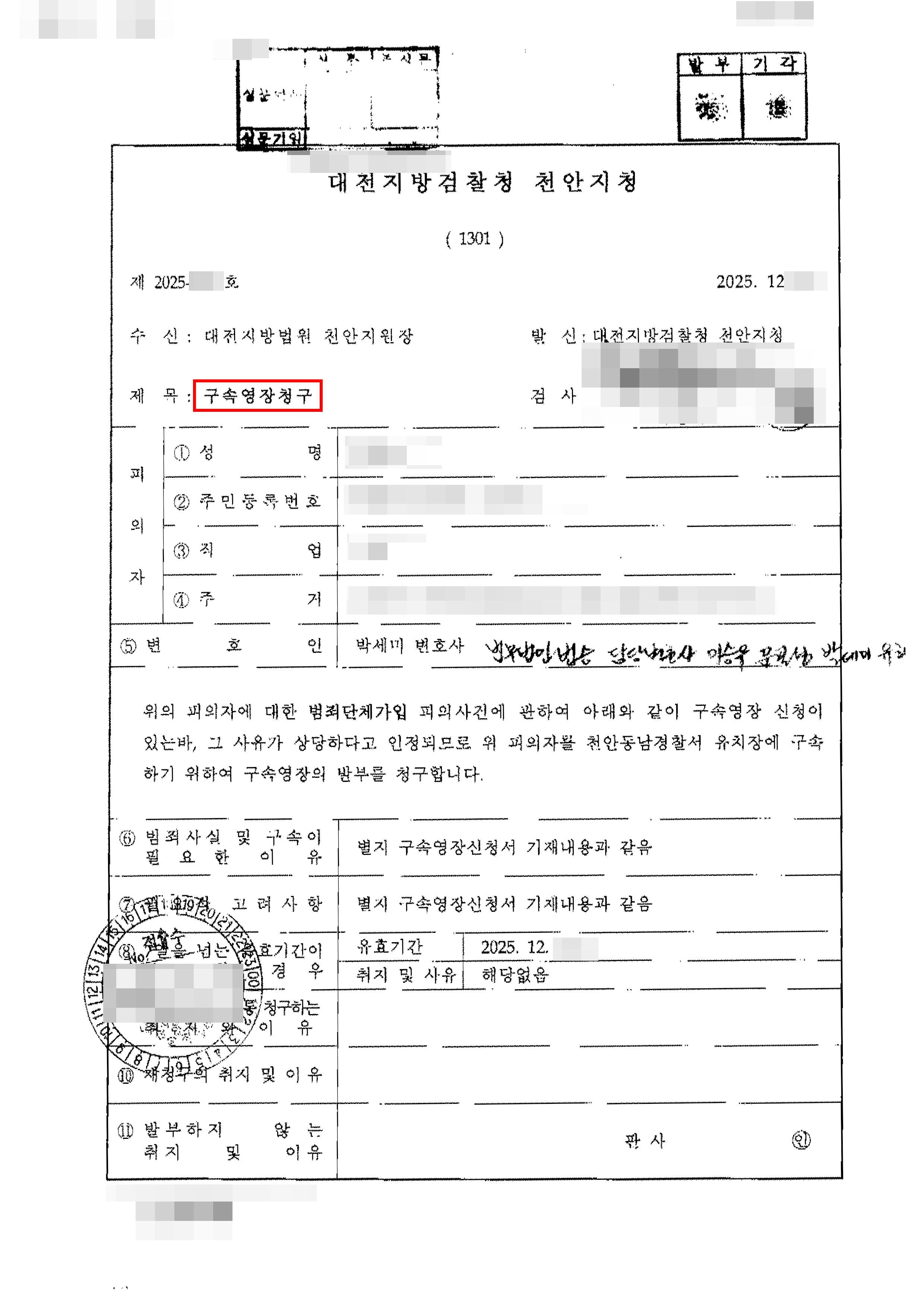 영장실질심사(영장기각) | 캄보디아 거점 범죄조직의 모집책 혐의로 구 속영장이 청구되었으나, 영장기각을 이끌어 낸 사례