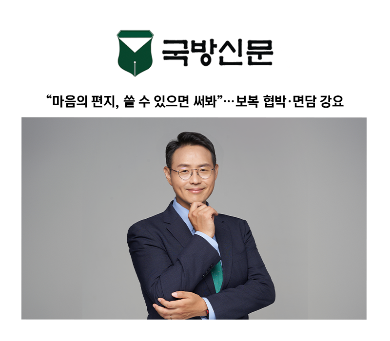 [이승우 변호사 칼럼] “마음의 편지, 쓸 수 있으면 써봐”…군대 내 처벌 성립 요건은? 이미지
