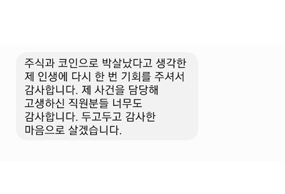 [개인회생] 제 인생에 기회를 주셔서 감사합니다