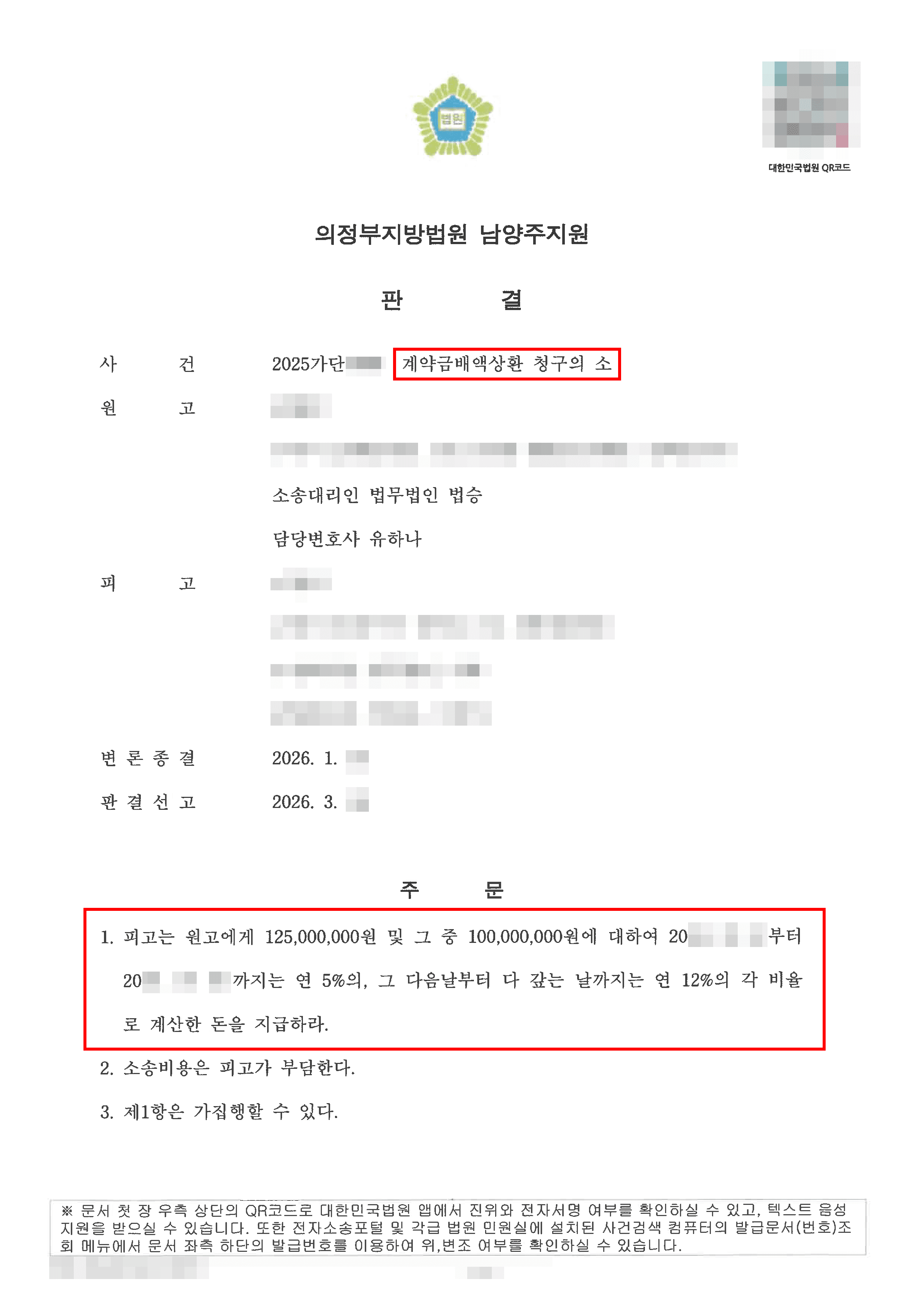 전부 승소 | 계약금배액상환 청구의 소, 피고의 뒤늦은 이행거절 철회 주장을 배척하고 원상회복 및 지연손해금까지 확보한 사례