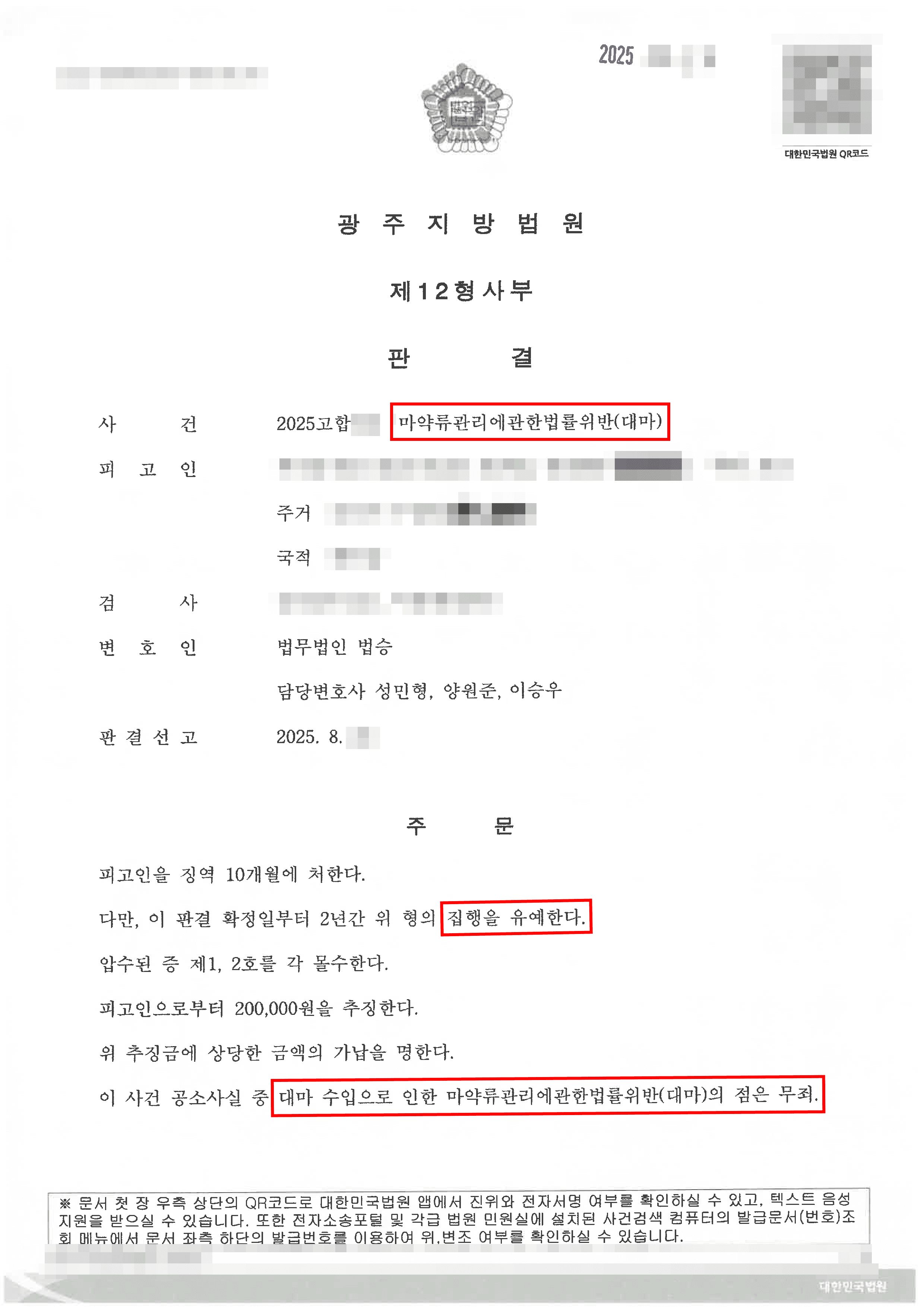[서초 대마수입/흡연 변호사] 집행유예 | 베트남 국적 의뢰인, 대마 수입 무죄·흡연 유죄, 집행유예로 재사회화 기회 확보한 사례