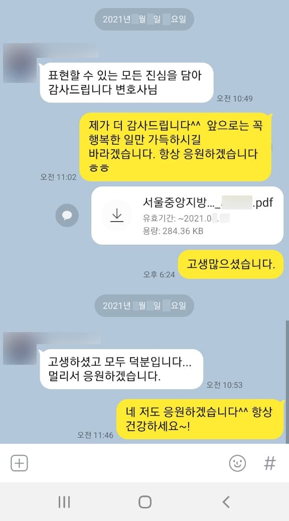 [양원준 변호사] 진심을 담아 감사드립니다