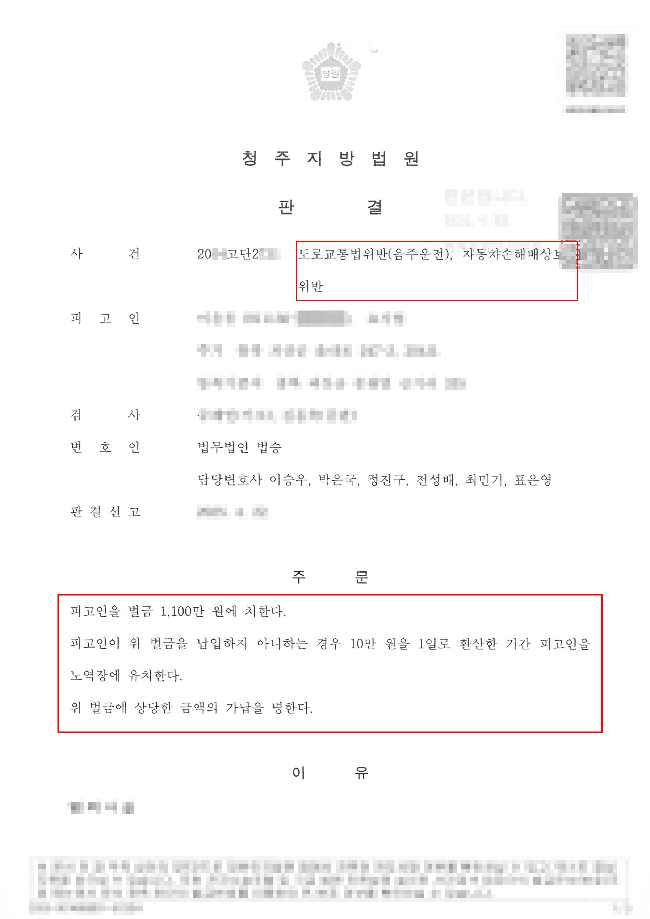 벌금형ㅣ음주 초범임에도 검사 구형 2년이였으나 벌금형 선처 이끌어낸 사례