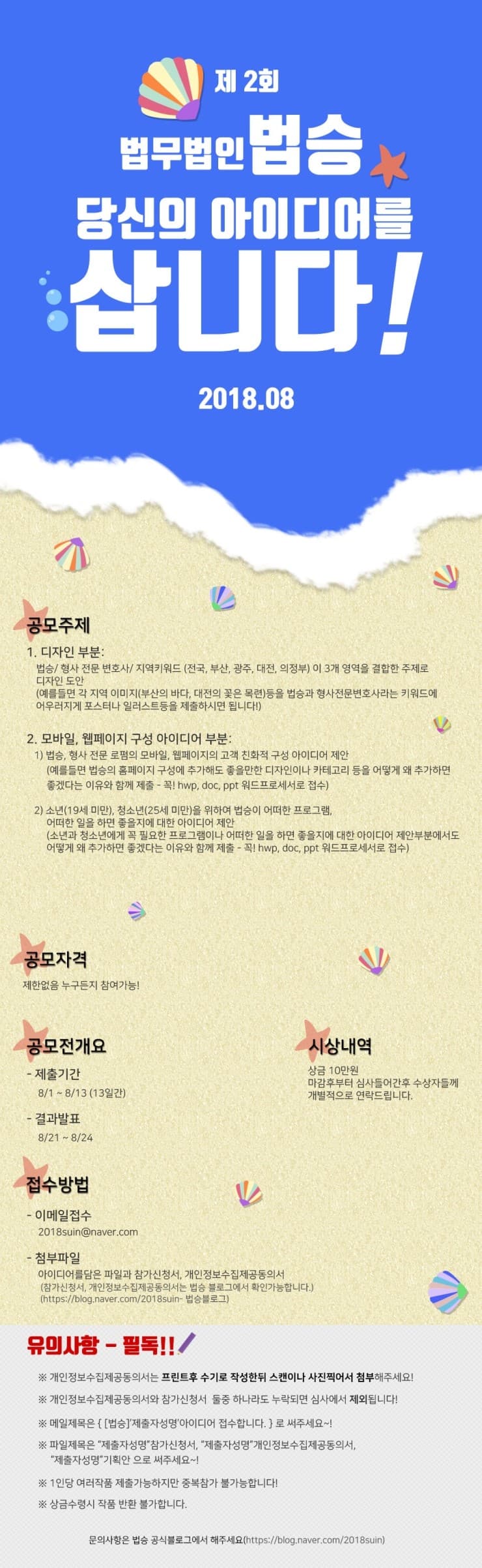 [법승공지] [법승공모전] 제2회 법무법인법승 당신의 아이디어를 삽니다!