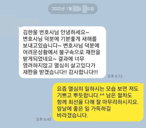 [김한울 변호사] 김한울 변호사님 덕분에 기분좋게 새해를 보내고 있습니다.