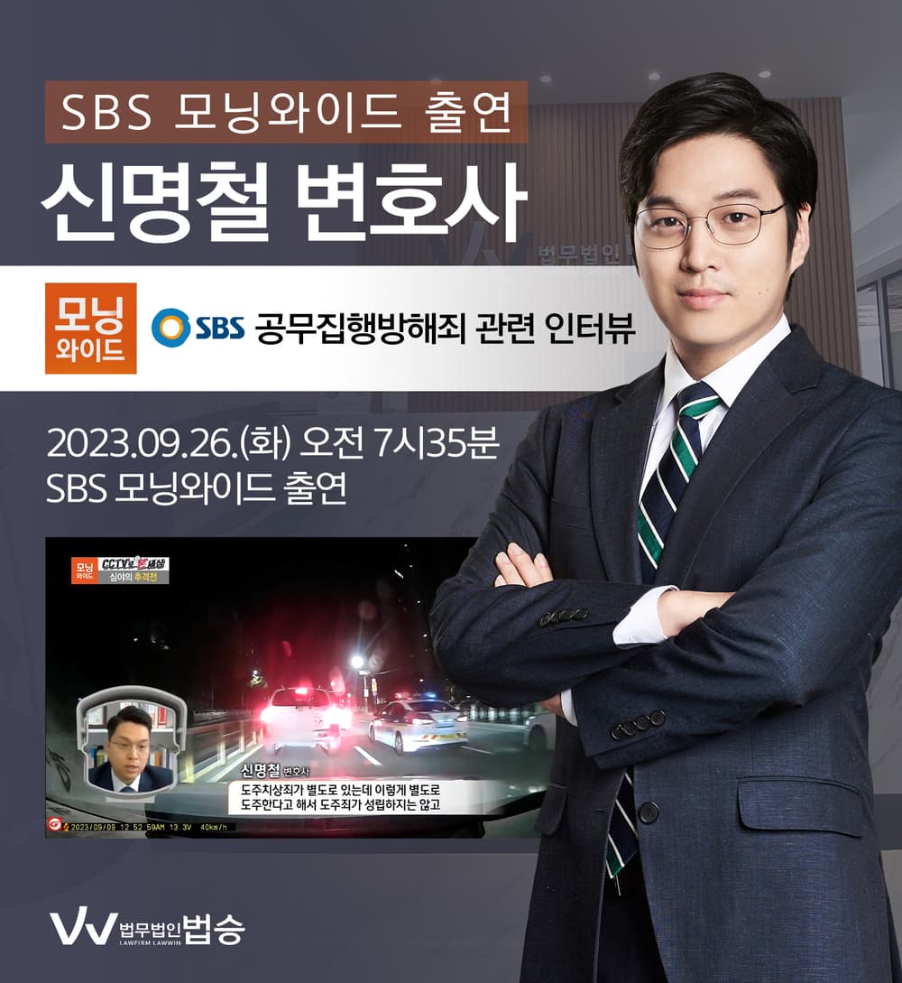 [법승소식] 신명철변호사, SBS 모닝와이드 CCTV로 본 세상 [심야의 추격전] 코너 출연