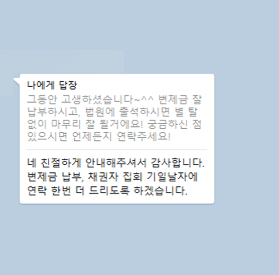 [개인회생] 친절하게 안내해주셔서 감사합니다