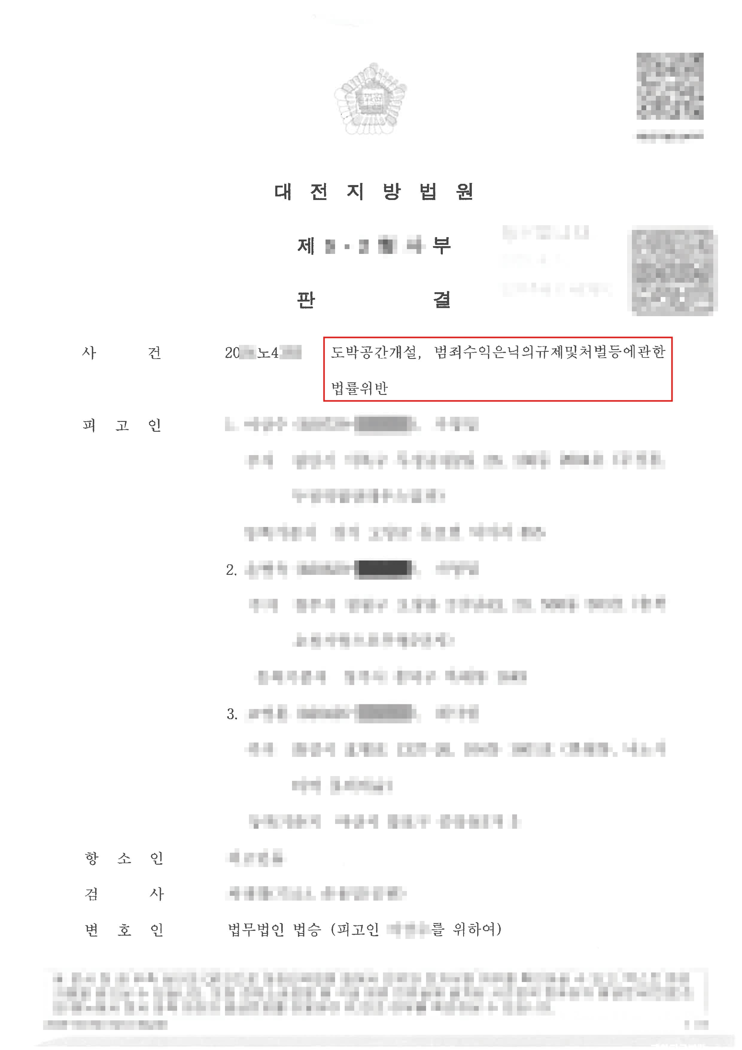 감형 판결 | 징역 2년 6월→2년… 양형사유 적극 소명한 결과 감형받은 도박사건 피고인
