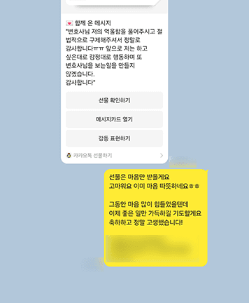 [윤예원 변호사] 저의 억울함을 풀어주시고  법적으로 구제해 주셔서 정말로 감사합니다