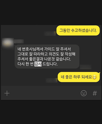 [조범석 변호사] 가이드 잘 주셔서 좋은 결과가 나온 것 같습니다