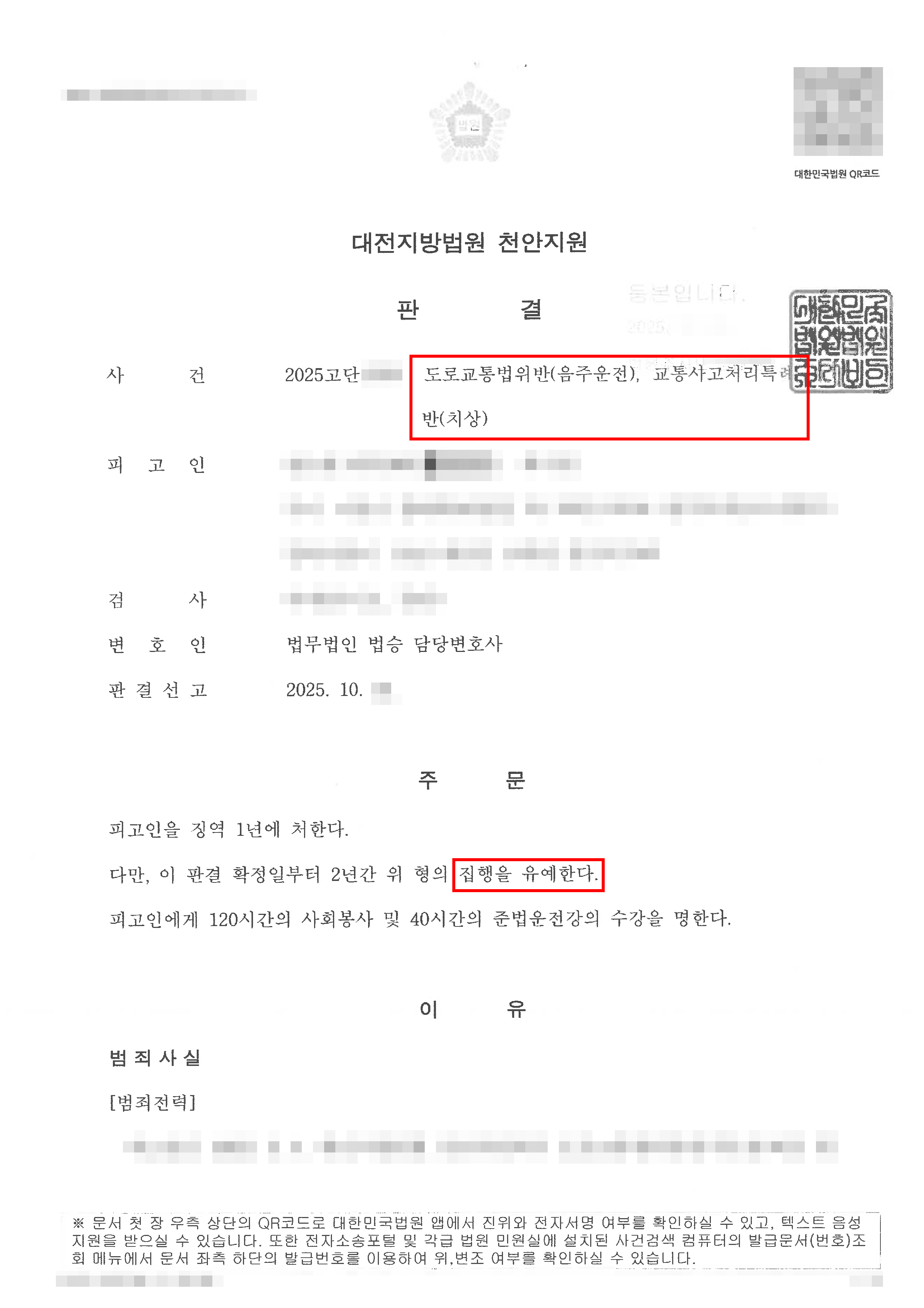 집행유예ㅣ음주운전 재범의 상황에서 사고까지 발생하여 실형의 위기에 처하였으나 집행유예 선처받은 사례