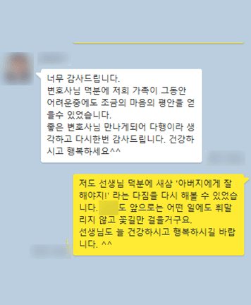 [김미강 변호사] 좋은 변호사님 만나게 되어  다행이라 생각합니다