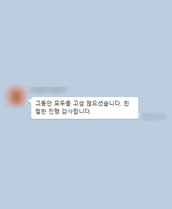 [김범선 변호사] 그동안 모두들 고생 많으셨습니다