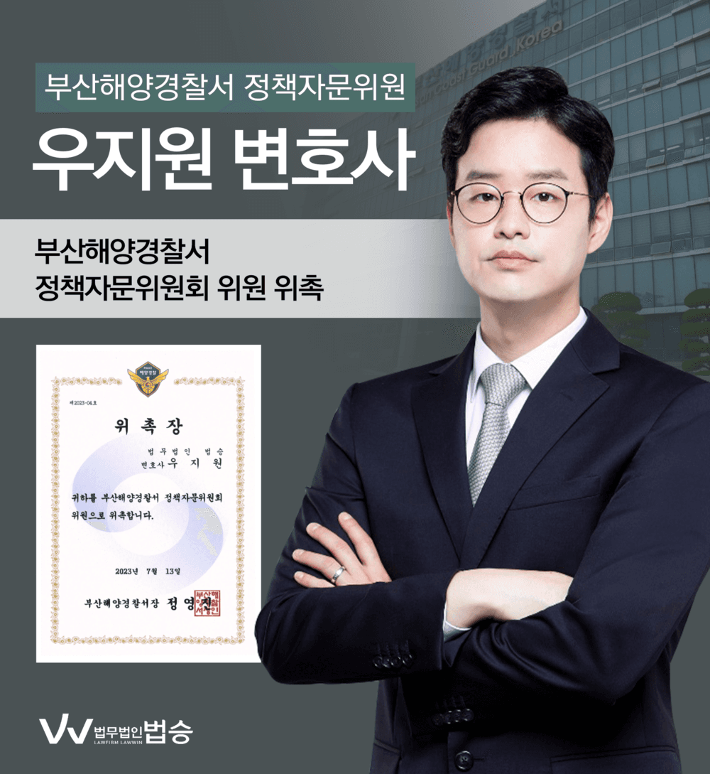 [법승소식] 우지원변호사의 부산해양경찰서 정책자문위원회 위원 위촉을 축하드립니다.