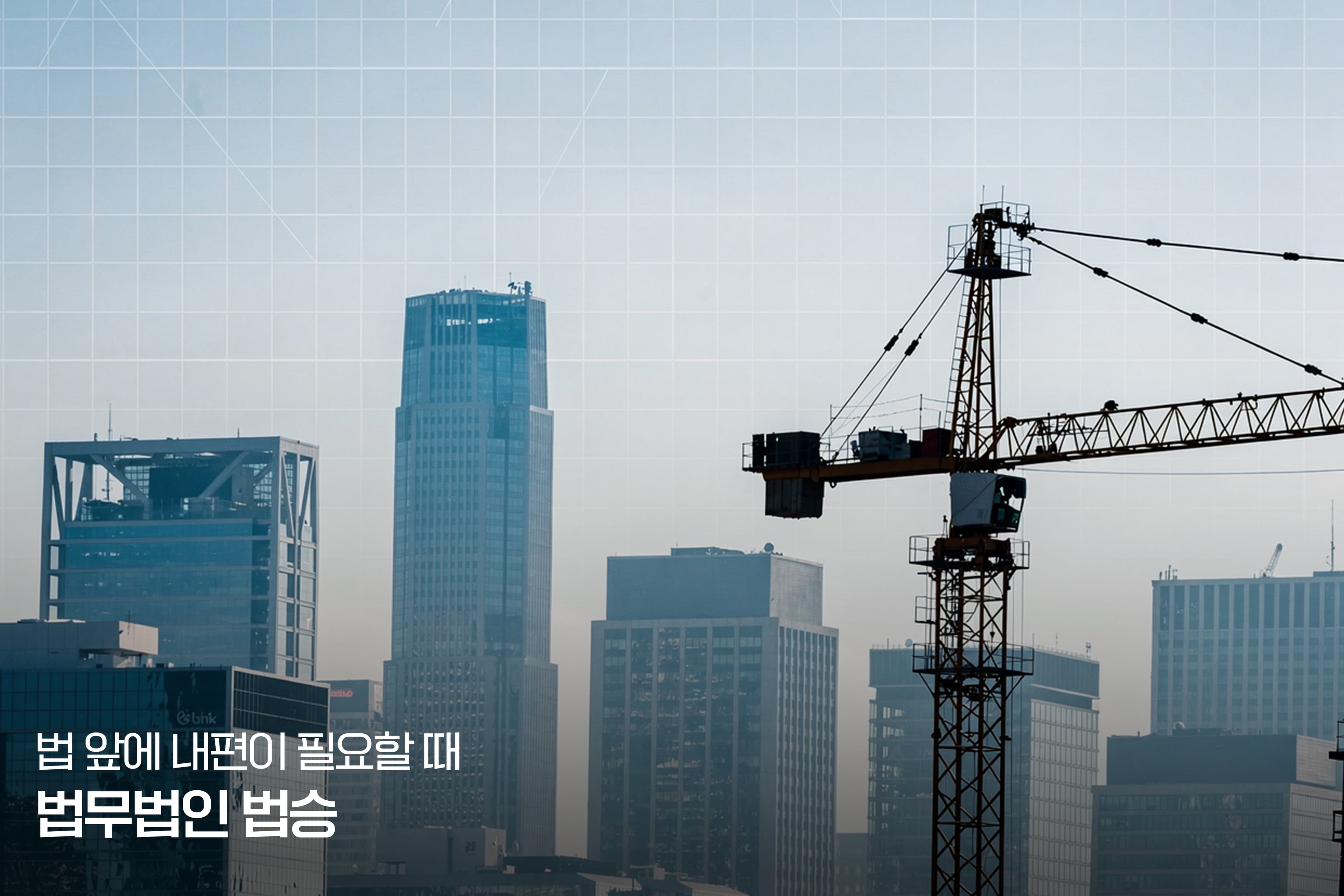[경제동향 원고] 건설업의 동향과 소유 가능한 주택 건설 정책 수립의 필요성