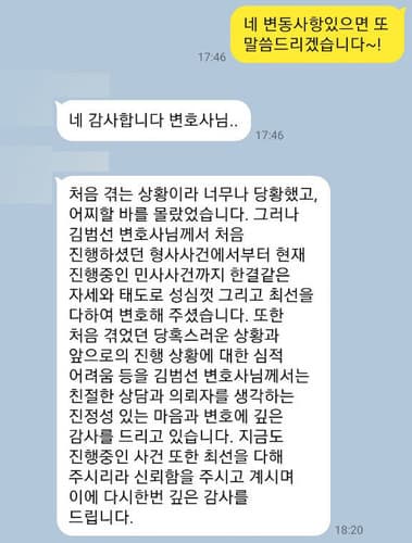 [김범선 변호사] 다시한번 깊은 감사를 드립니다.