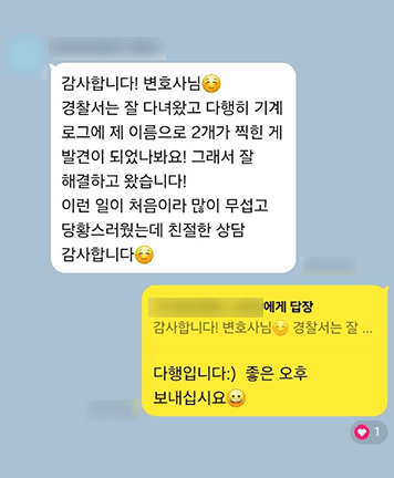 [이소희 변호사] 친절한 상담 감사합니다