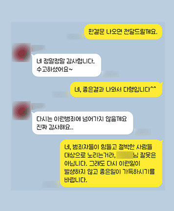 [조은지 변호사] 다시는 이런 범죄에 넘어가지 않을게요