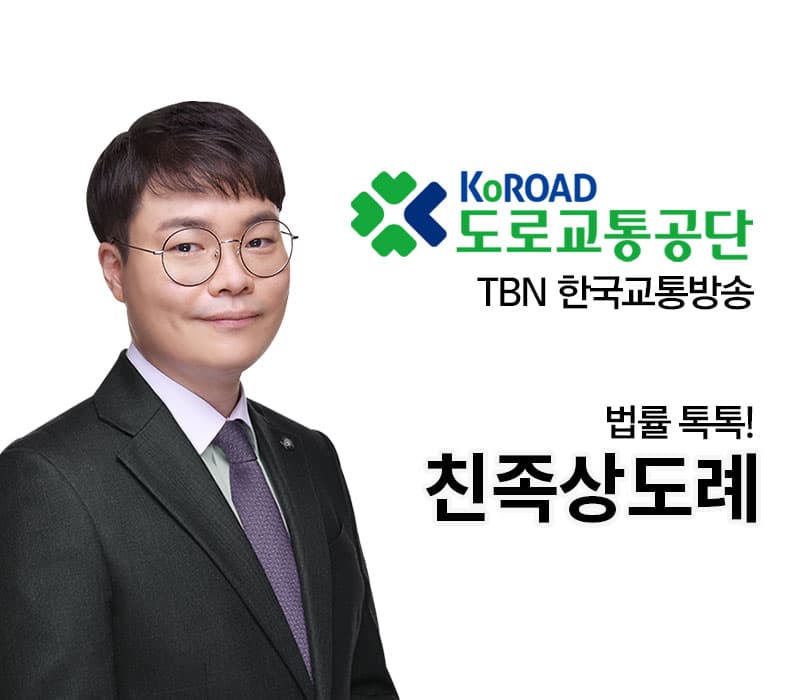TBN라디오 ‘법률 톡톡!’ - 친족상도례 [전성배 변호사]