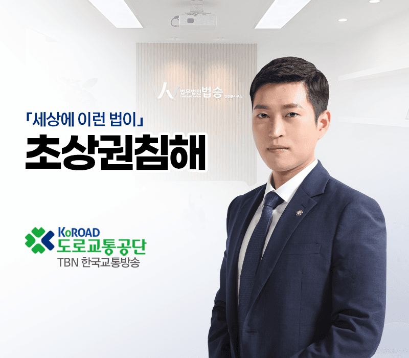 TBN라디오 ‘세상에 이런 법이’ - 초상권침해 [김범선변호사]