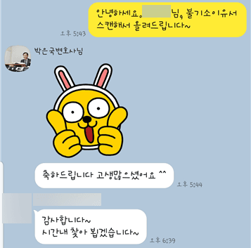 [박은국 변호사] 감사합니다