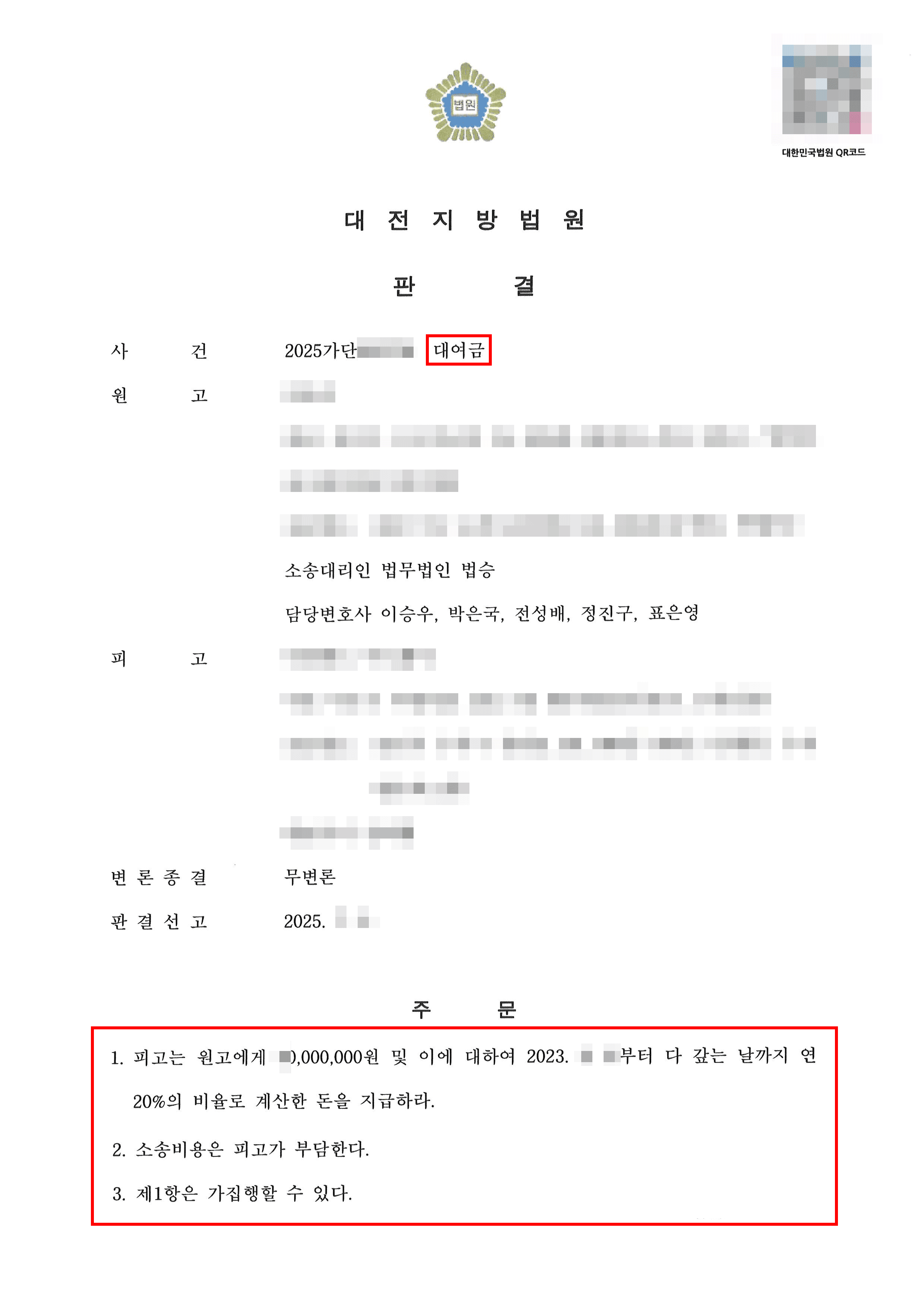 원고 전부승소 | 공증 받은 차용증으로도 받지 못한 대여금, 전액 회수받을 수 있도록 조력한 사례