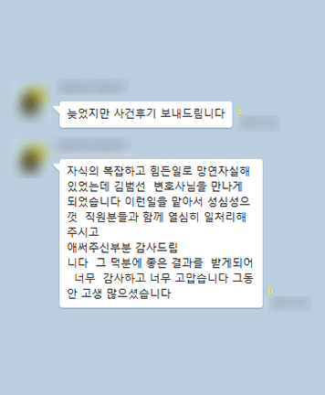 [김범선 변호사] 열심히 일 처리해 주시고 애써주신 부분 감사드립니다