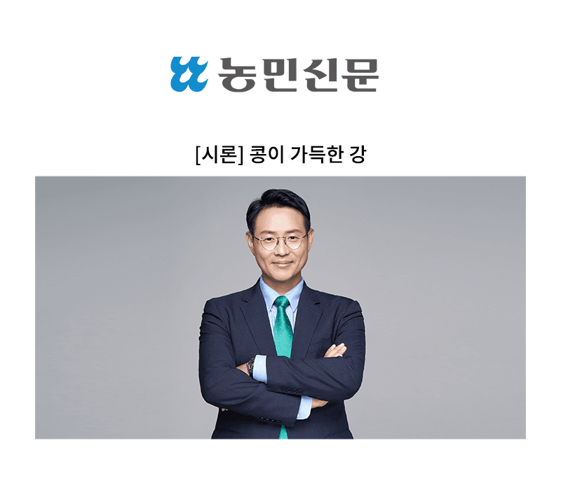 [시론] 콩이 가득한 강