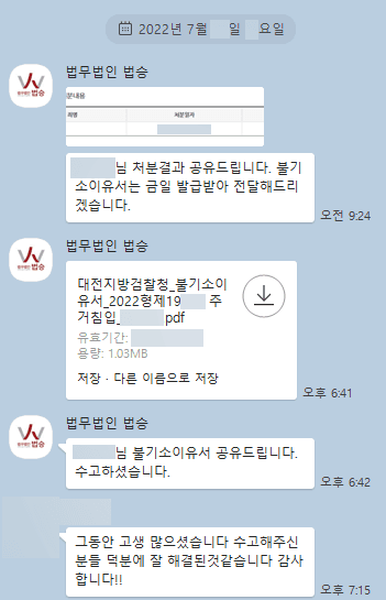 [박은국 변호사] 수고해주신 분들 덕분에 잘 해결된 것 같습니다