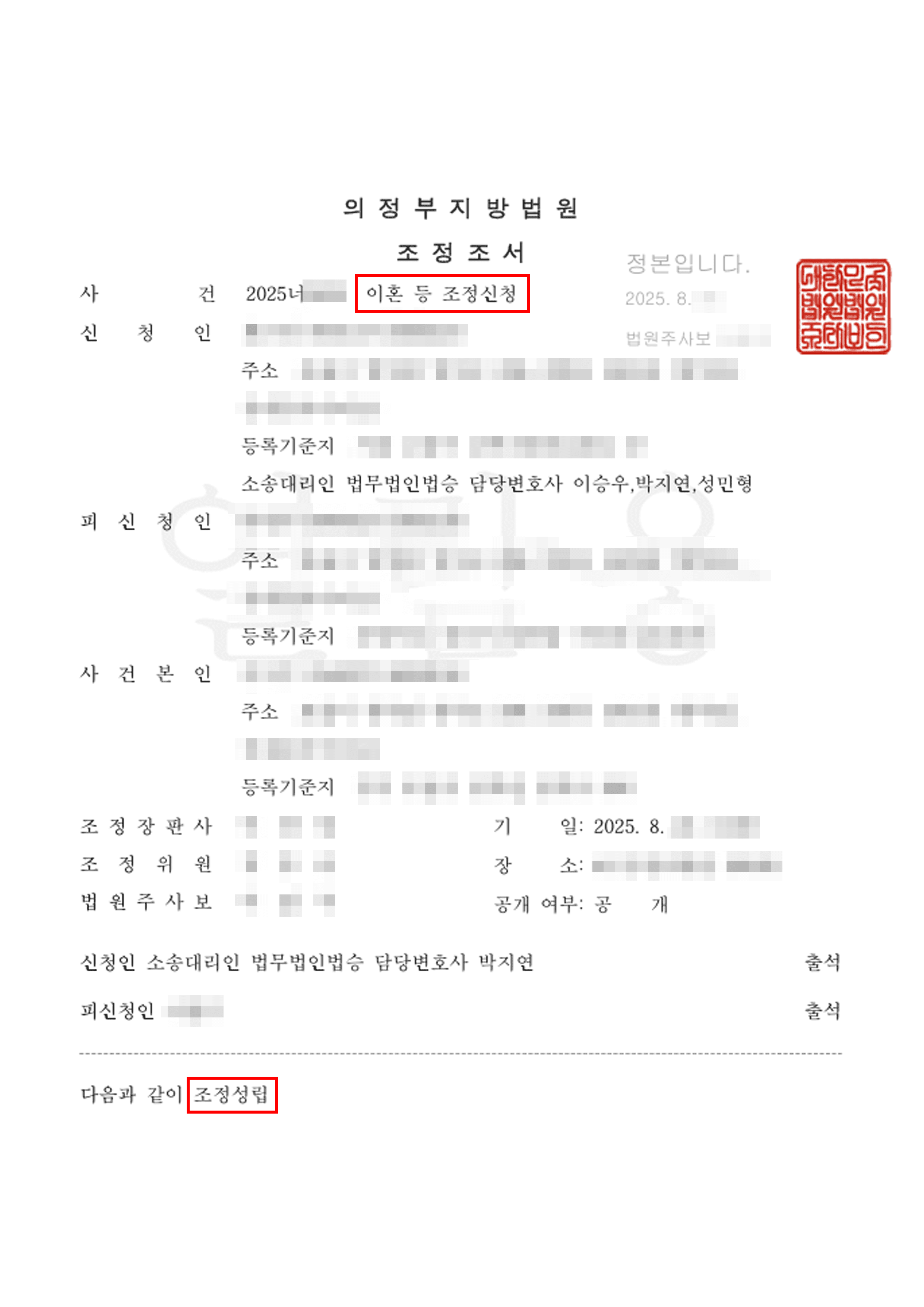 이혼 조정 성립 | 이혼 갈등, 조정 성립으로 합리적 양육비·재산분할 해결된 사례