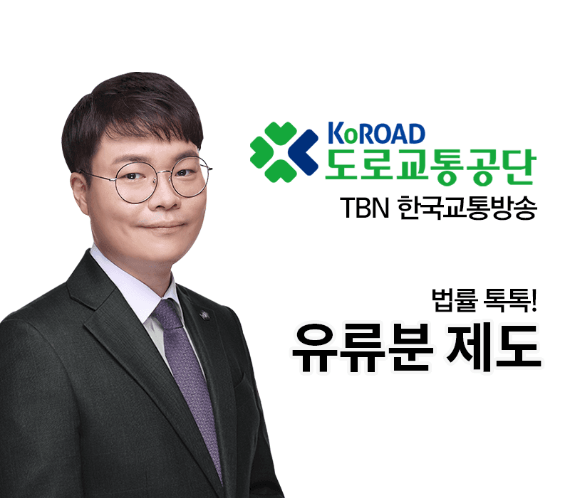 TBN라디오 ‘법률 톡톡!’ - 유류분 제도 [전성배 변호사]