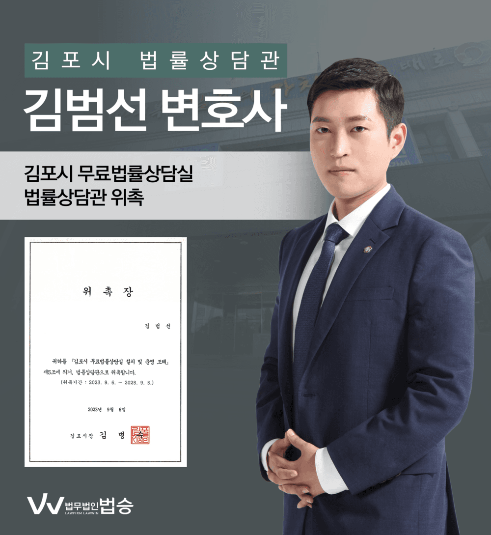 [법승소식] 김범선변호사의 김포시 법률상담관 위촉을 축하드립니다.