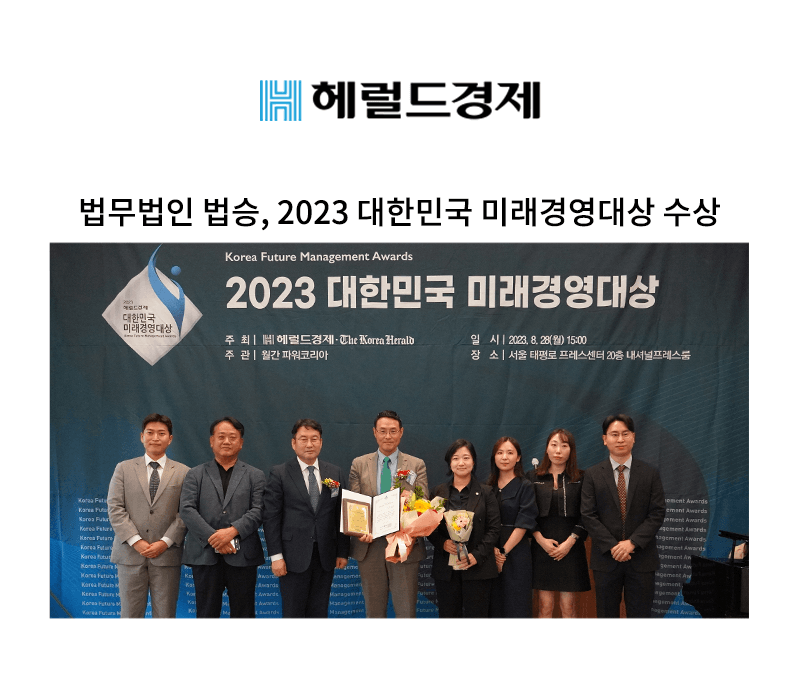 2023 대한민국 미래경영대상, 한국 프레스센터에서 열려