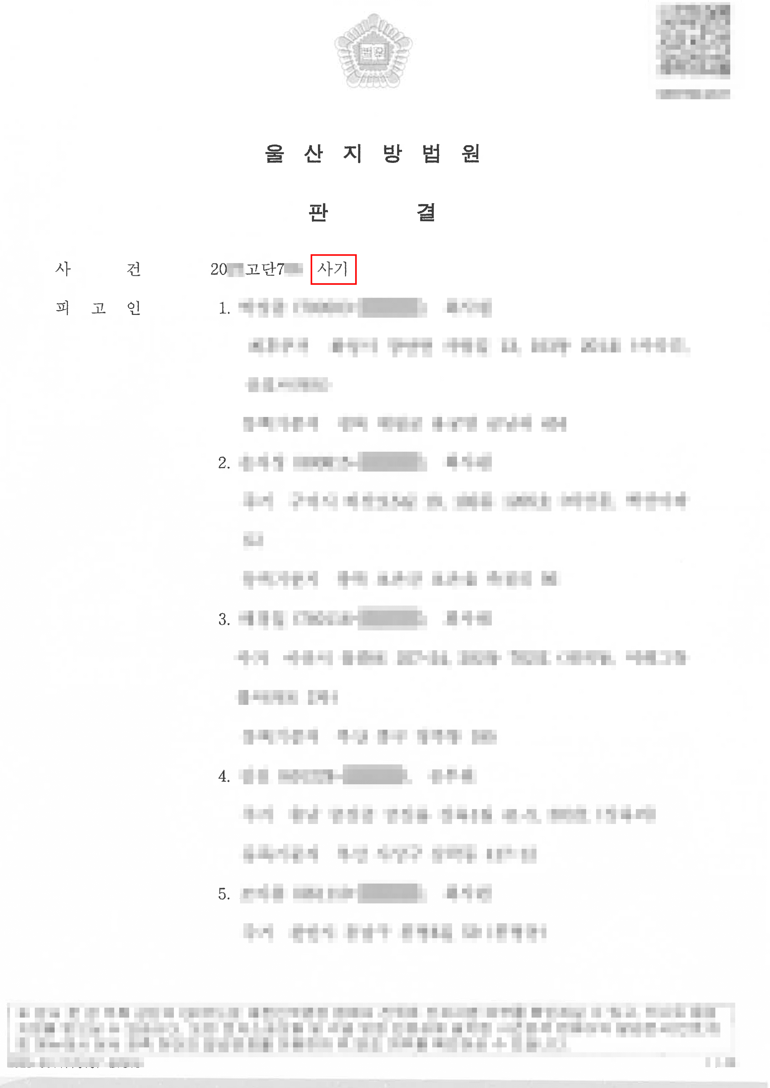 무죄 | 금융기관을 속여 대출금을 편취하였다는 혐의로 사기 고소당한 의뢰인 무죄 받은 사례