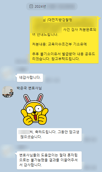 [박은국 변호사] 절대 혼자 힘으로는 불가능했을 결과를 이끌어주셔서 감사합니다