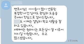 [박은국 변호사] 진심으로 감사드립니다