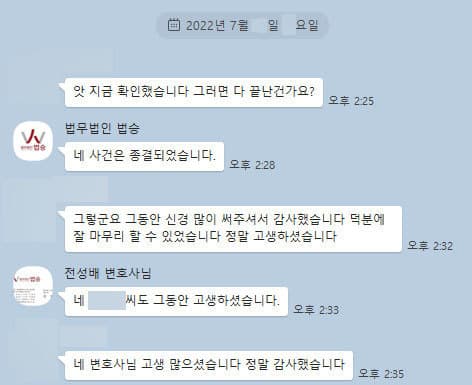 [전성배 변호사] 덕분에 잘 마무리 할 수 있었습니다