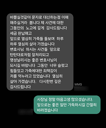 [윤예원 변호사] 제 사건에 대한 그동안의 노고에 깊게 감사드립니다