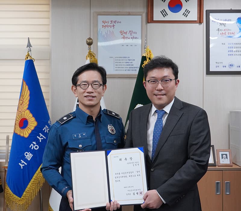 법무법인 법승 김범원 변호사, 서울강서경찰서 경미범죄심사위원회 심사위원 위촉