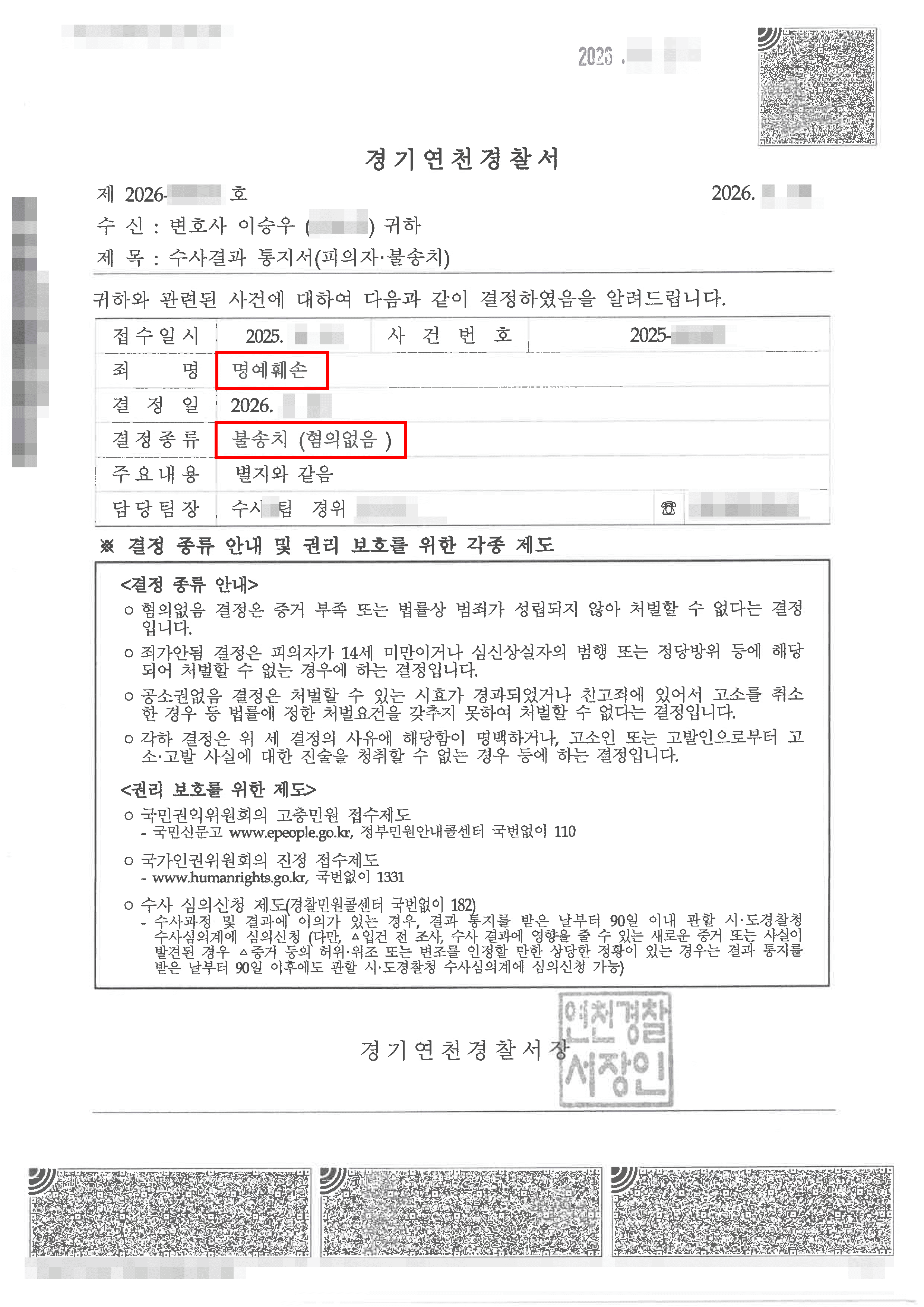 무혐의 | 자녀 보호 과정에서 발생한 오해로 인한 명예훼손 및 무고 혐의에 대해 불송치 결정을 이끌어낸 사례