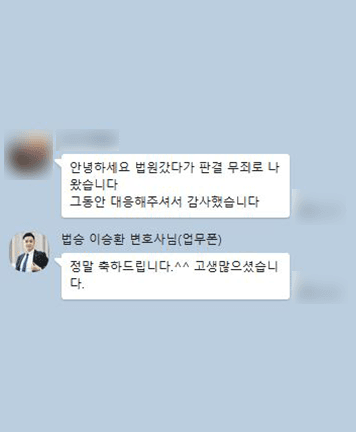 [이승환 변호사] 그동안 대응해 주셔서 감사했습니다