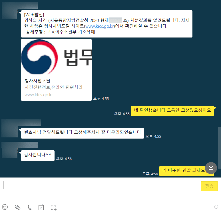 [베슬찬 변호사] 고생 많으셨습니다
